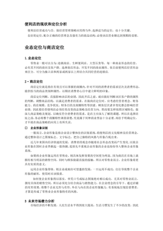 便利店的现状和定位分析
