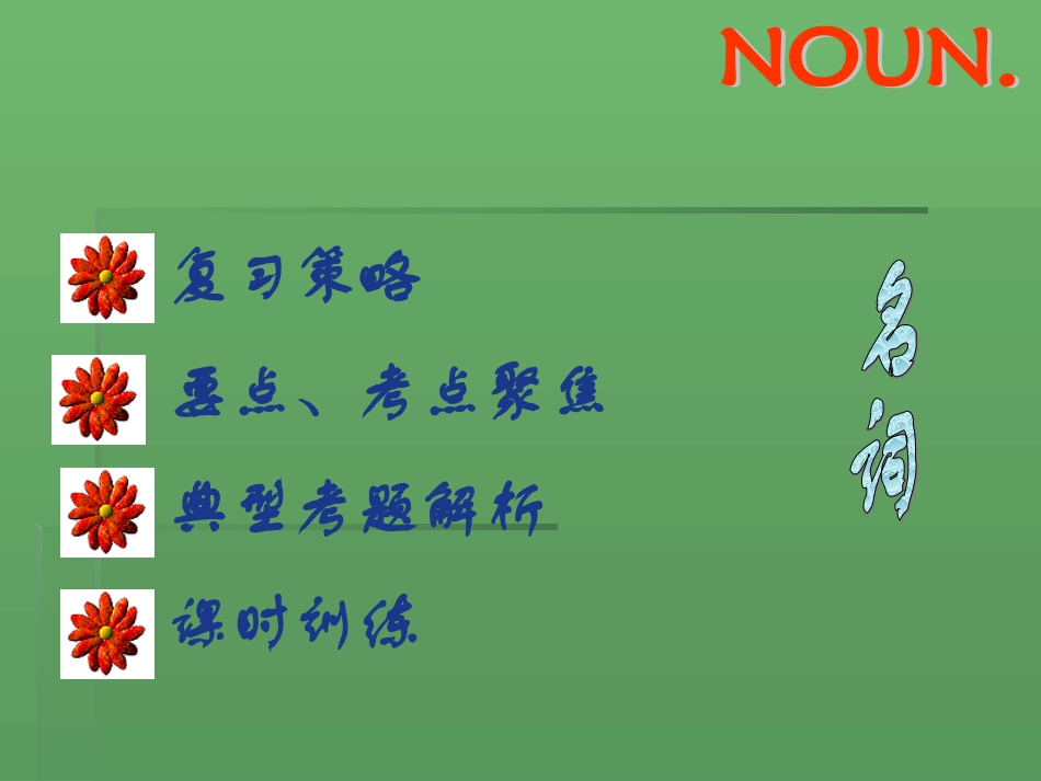 九年级英语语法复习_名词_第2页