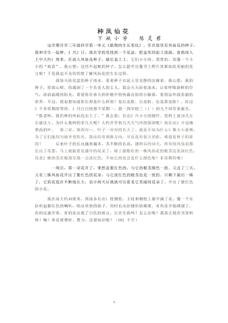 下湫小学+科学+陈灵君种凤仙花