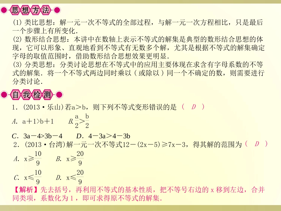第9讲　不等式与不等式组_第3页