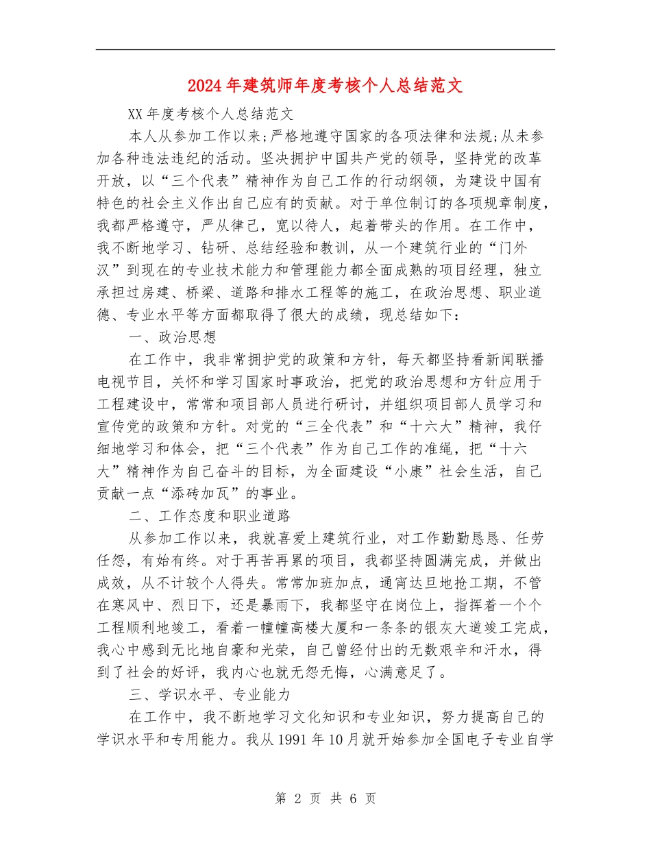 2024年建筑师年度考核个人总结范文_第2页