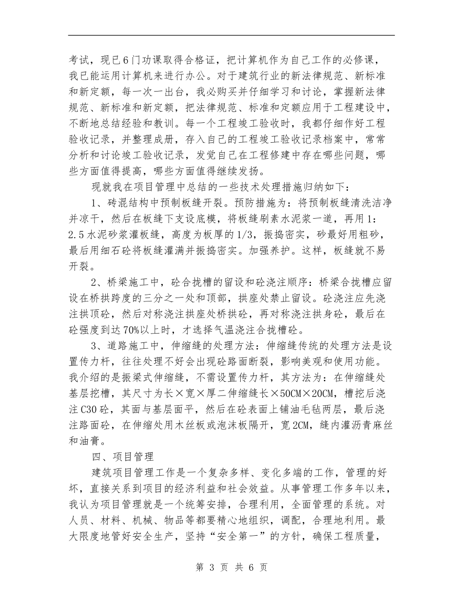 2024年建筑师年度考核个人总结范文_第3页