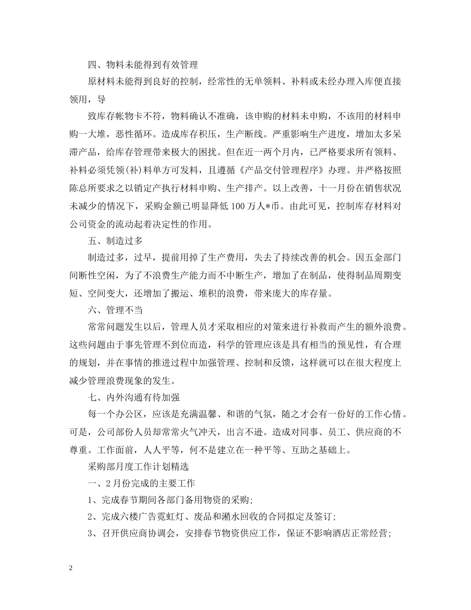 采购部月度的工作计划 _第2页