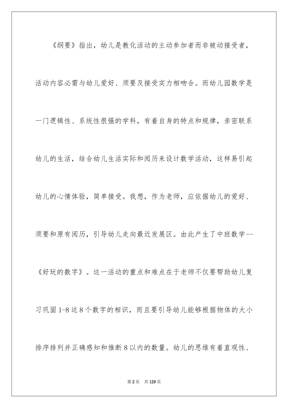 2024《有趣的数字》教案_2_第2页