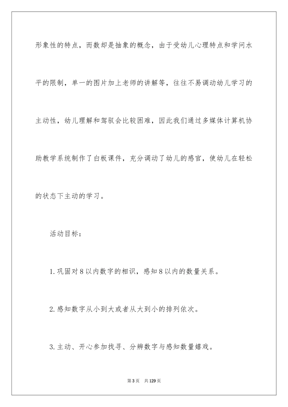 2024《有趣的数字》教案_2_第3页