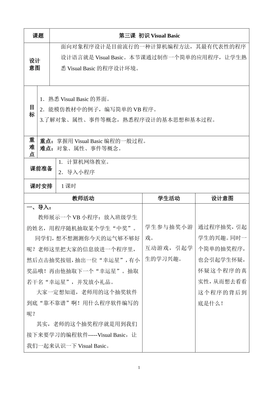 第3课《初识VisualBasic》1_第1页