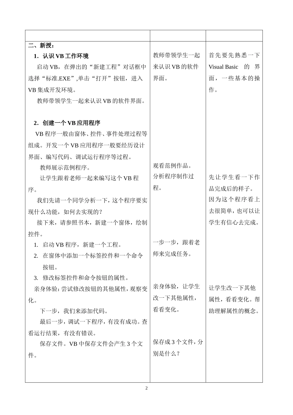 第3课《初识VisualBasic》1_第2页