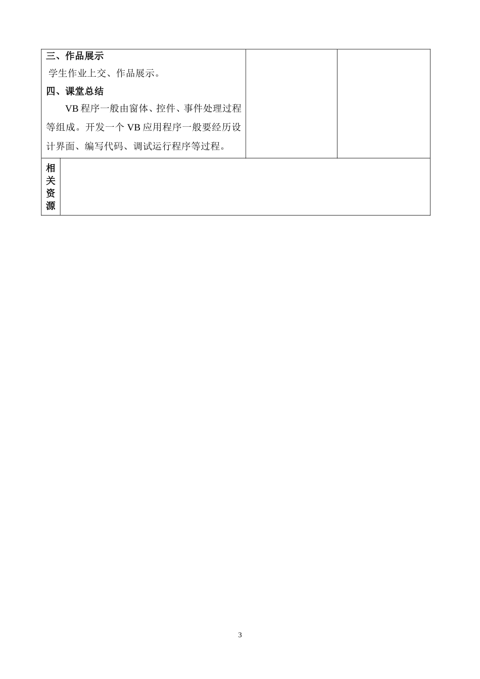第3课《初识VisualBasic》1_第3页