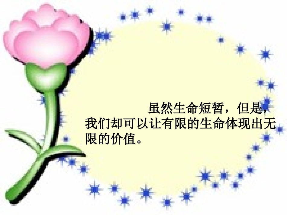 《生命生命》课件_第2页