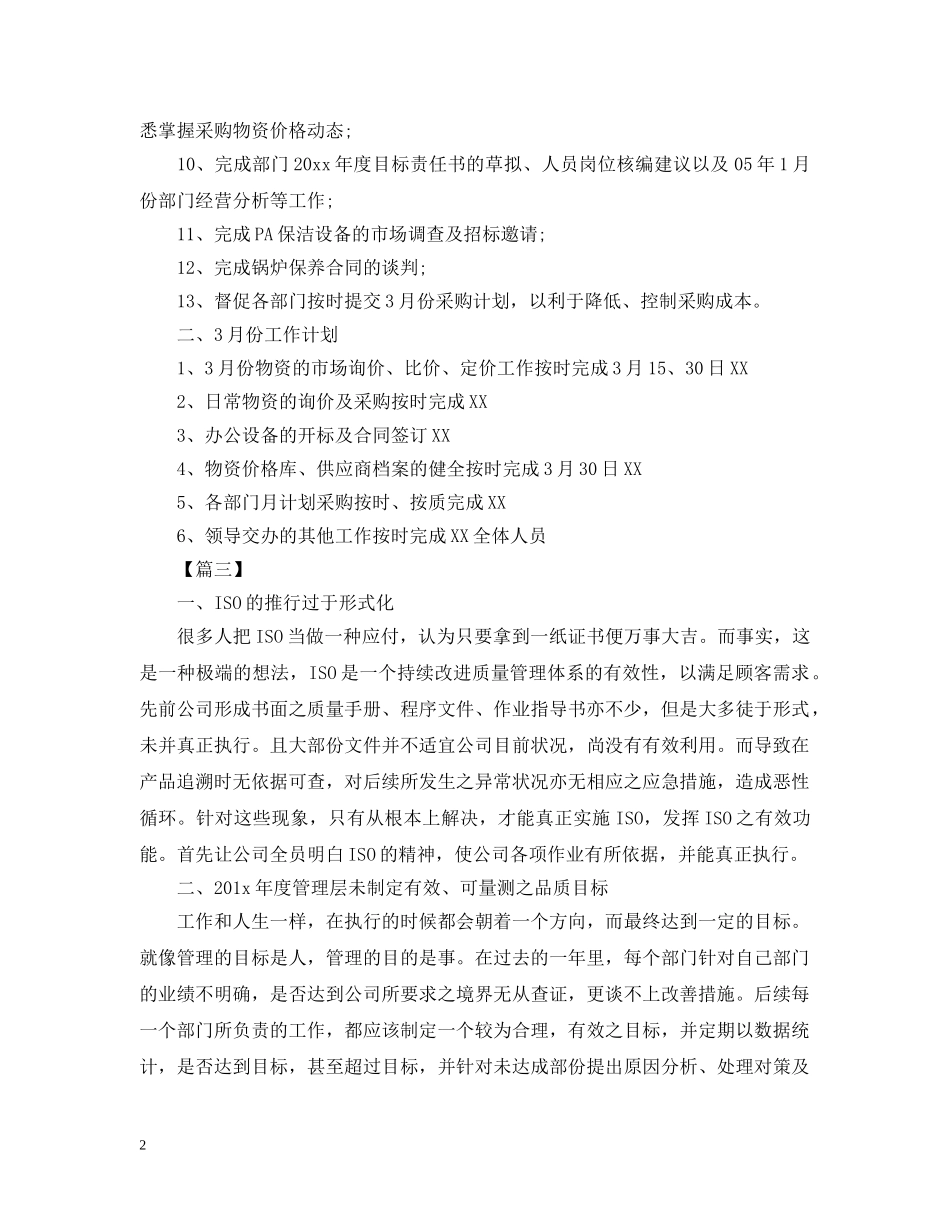 采购部月度工作计划表格 _第2页