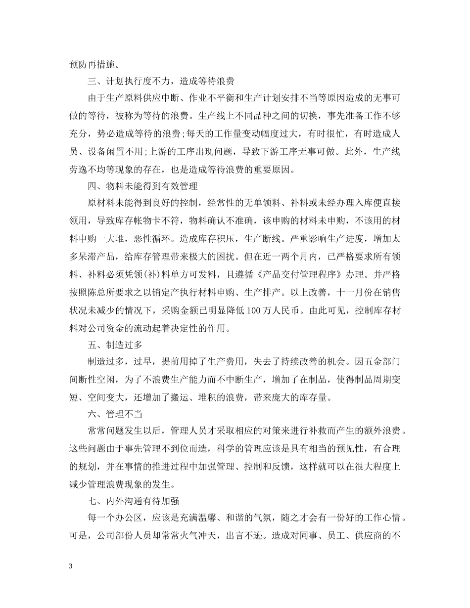 采购部月度工作计划表格 _第3页