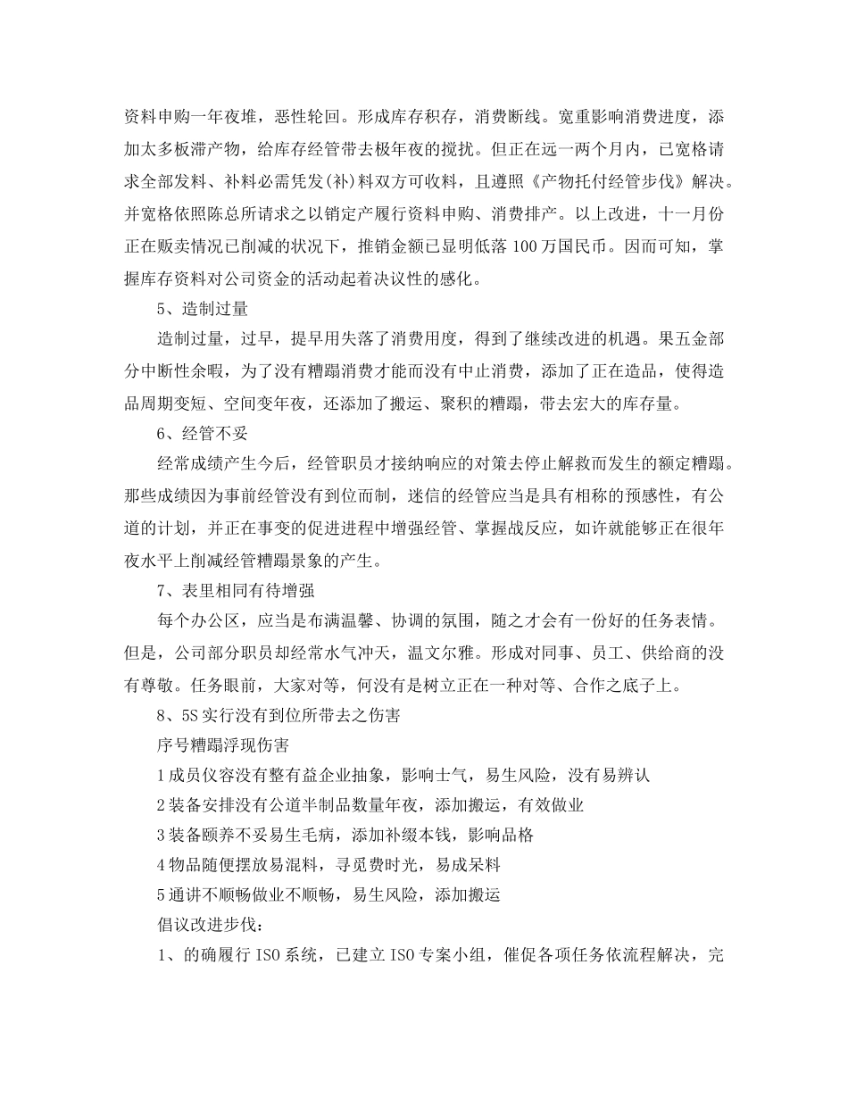 采购部月度工作计划 _第2页