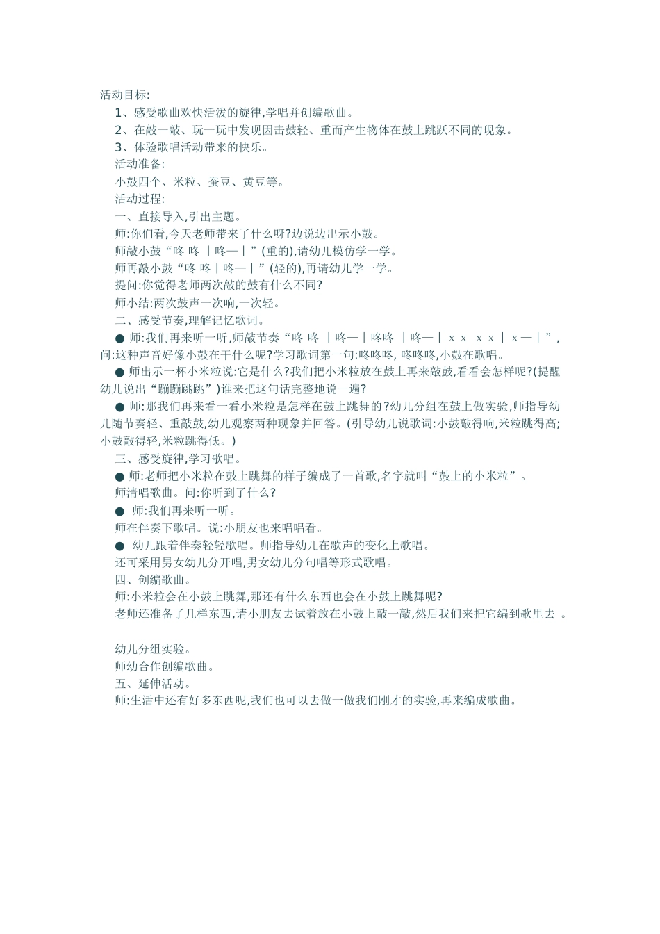 鼓上的小米粒 (2)_第1页