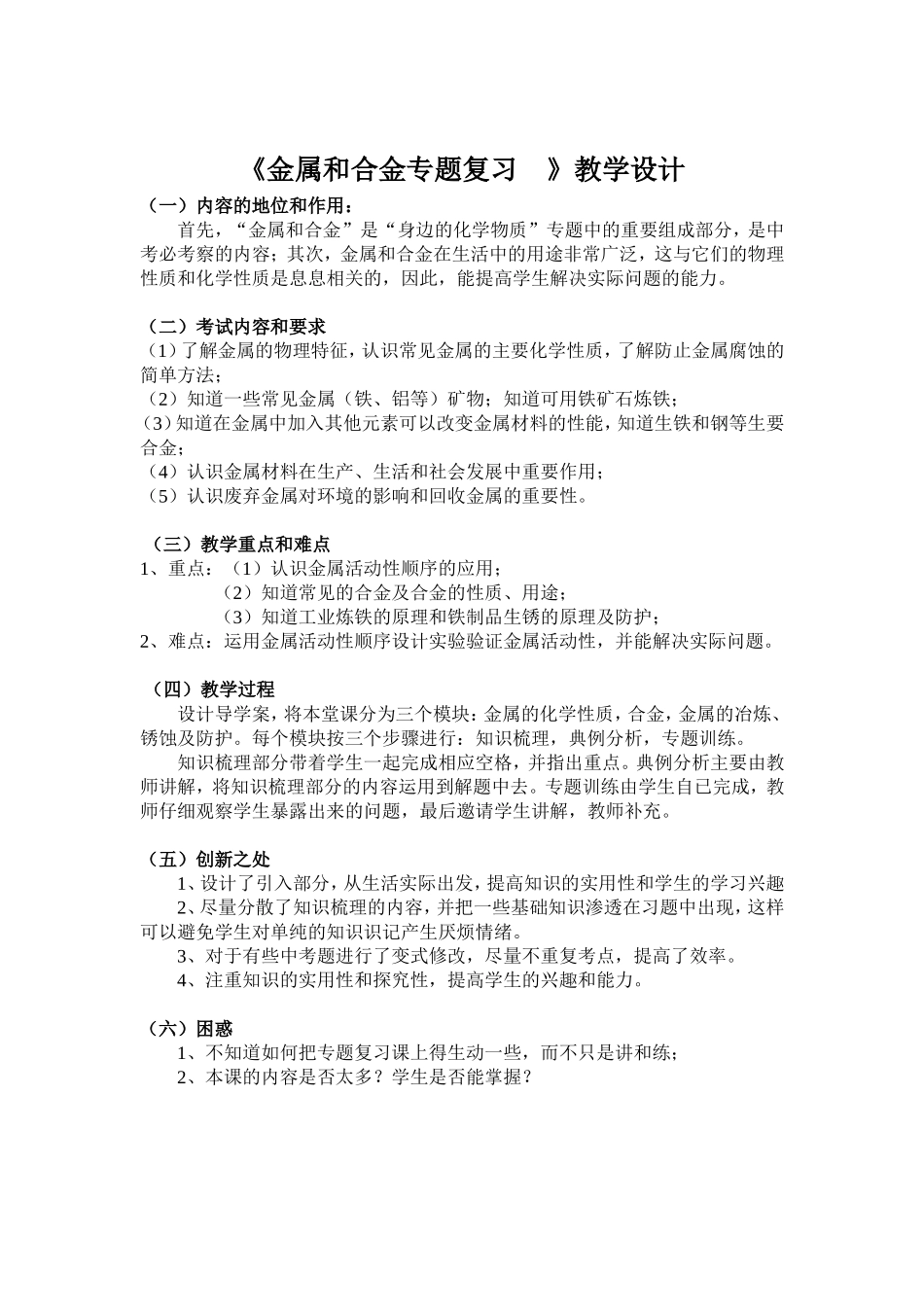 《金属活动性顺序复习》教学设计_第1页