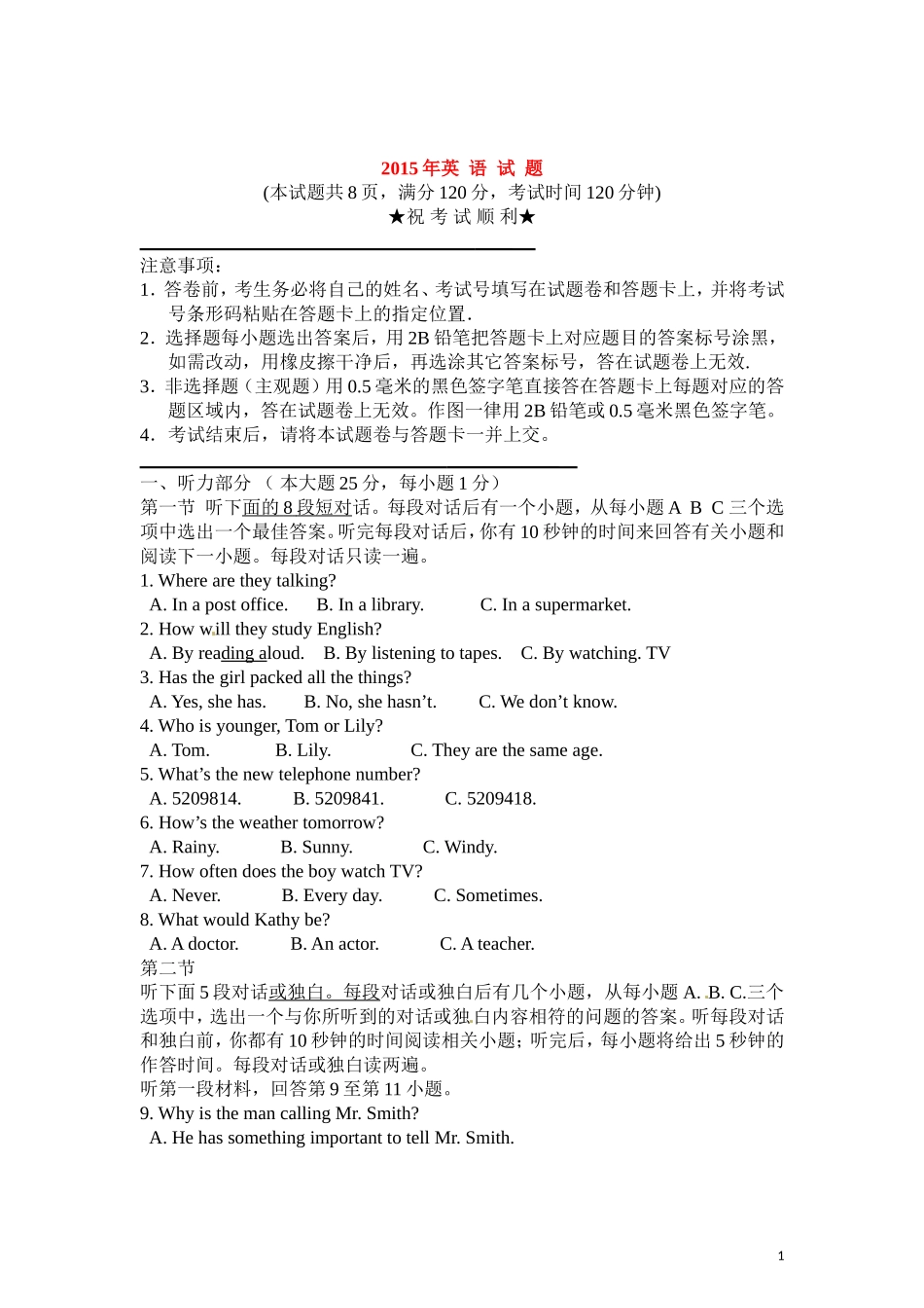 2015年中考英语模拟试题及答案_第1页