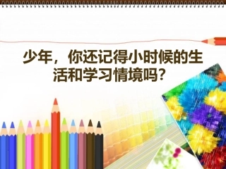 从百草园到三味书屋2016