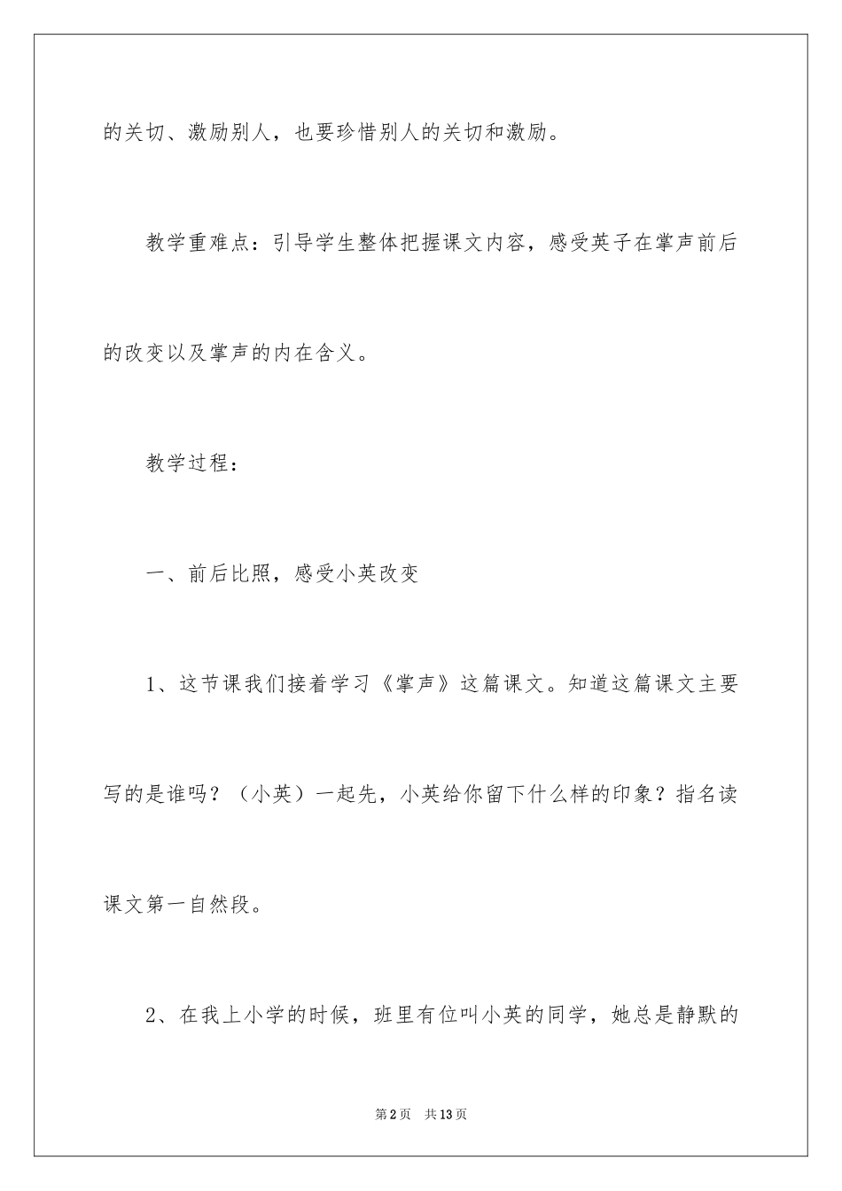 2024《掌声》教学设计_1_第2页