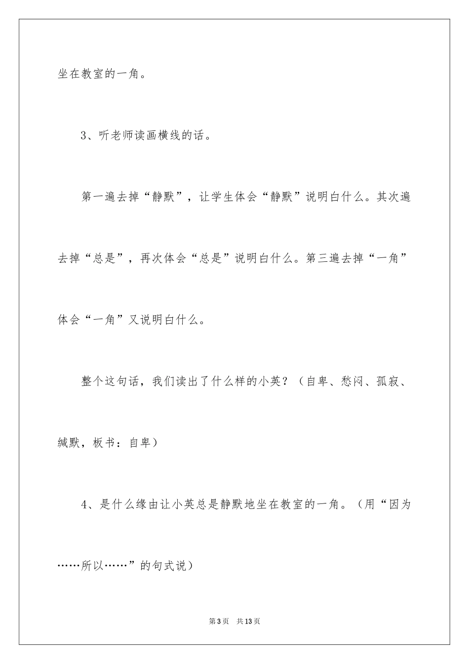 2024《掌声》教学设计_1_第3页