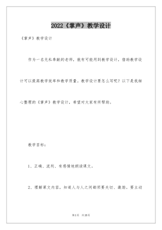 2024《掌声》教学设计_1