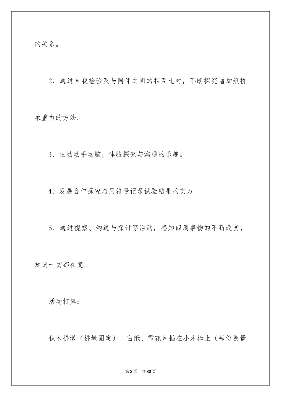 2024《纸桥》大班教案_第2页