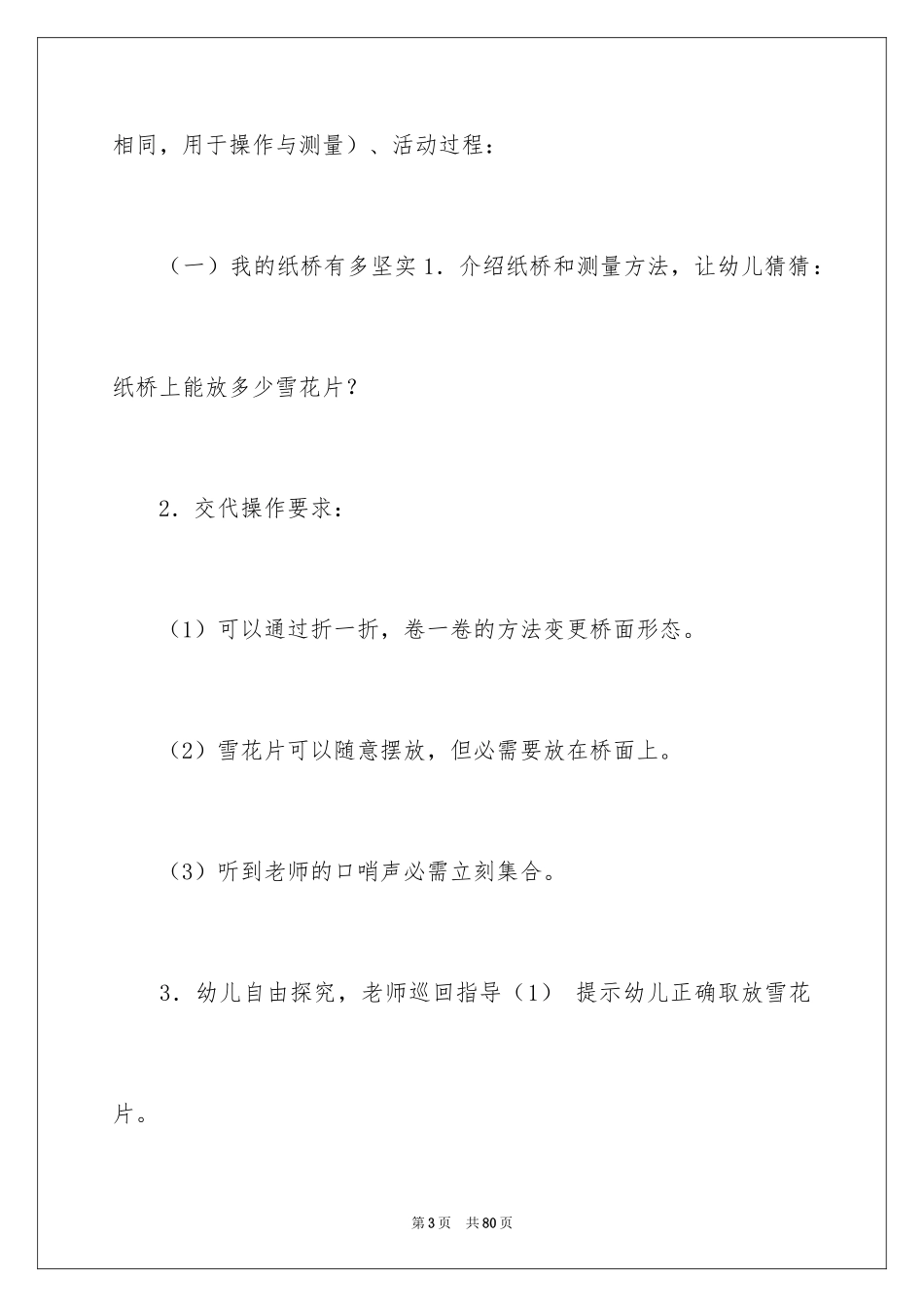 2024《纸桥》大班教案_第3页