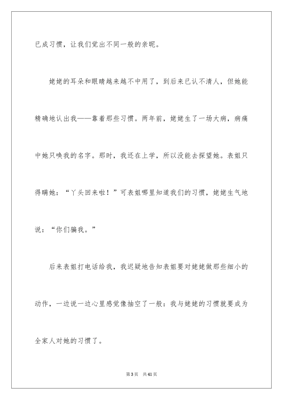 2024中考满分作文_179_第3页