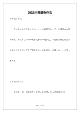 2024中考满分作文_179