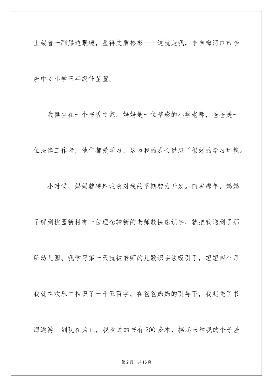 2024优秀自我介绍作文400字_8_第2页