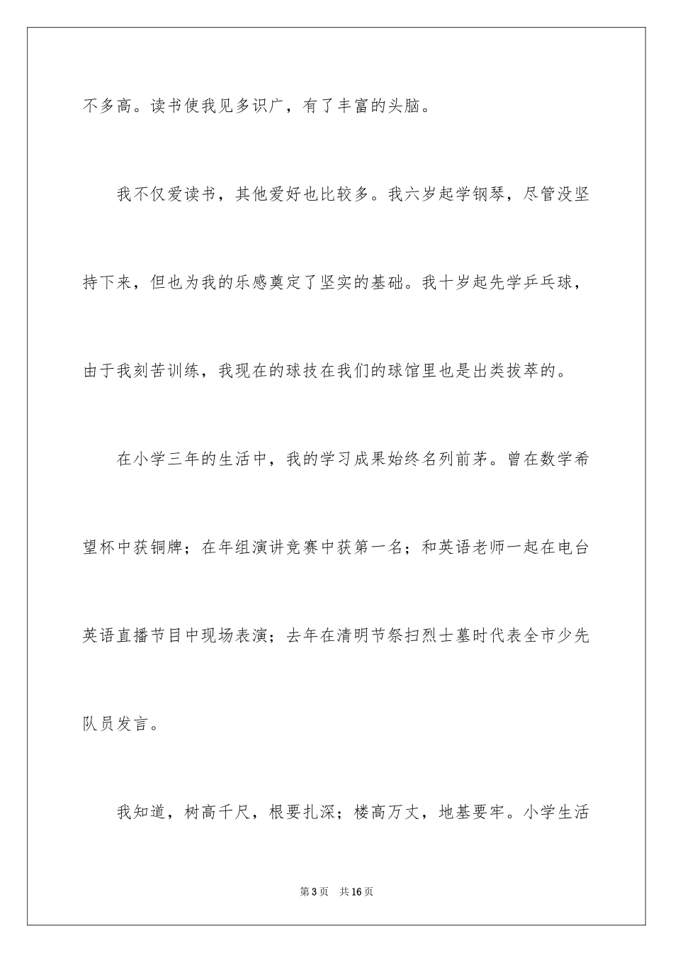 2024优秀自我介绍作文400字_8_第3页