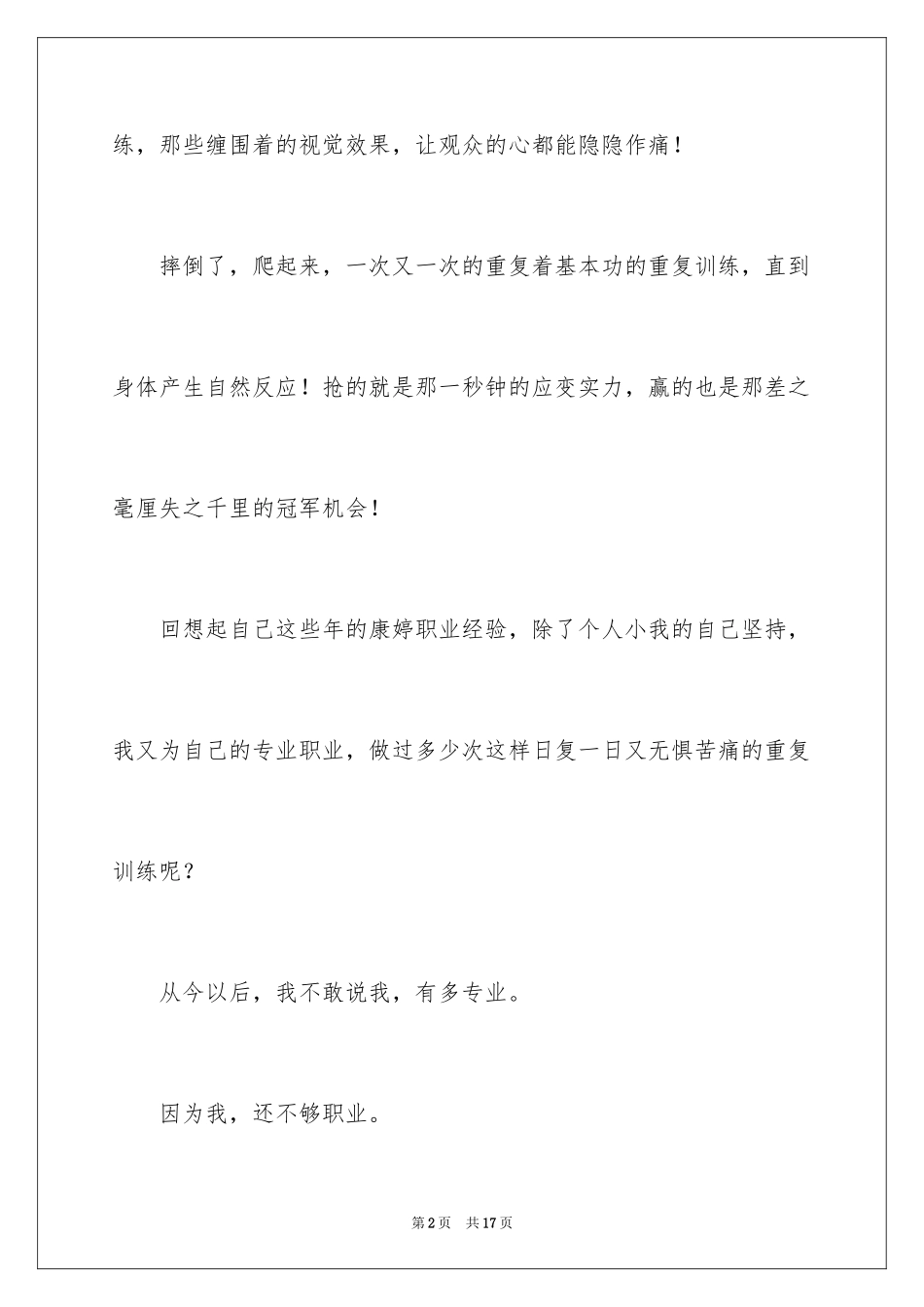 2024《电影夺冠》观后感_第2页