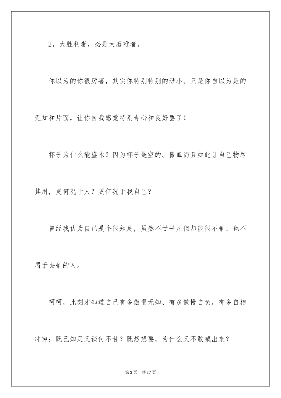 2024《电影夺冠》观后感_第3页