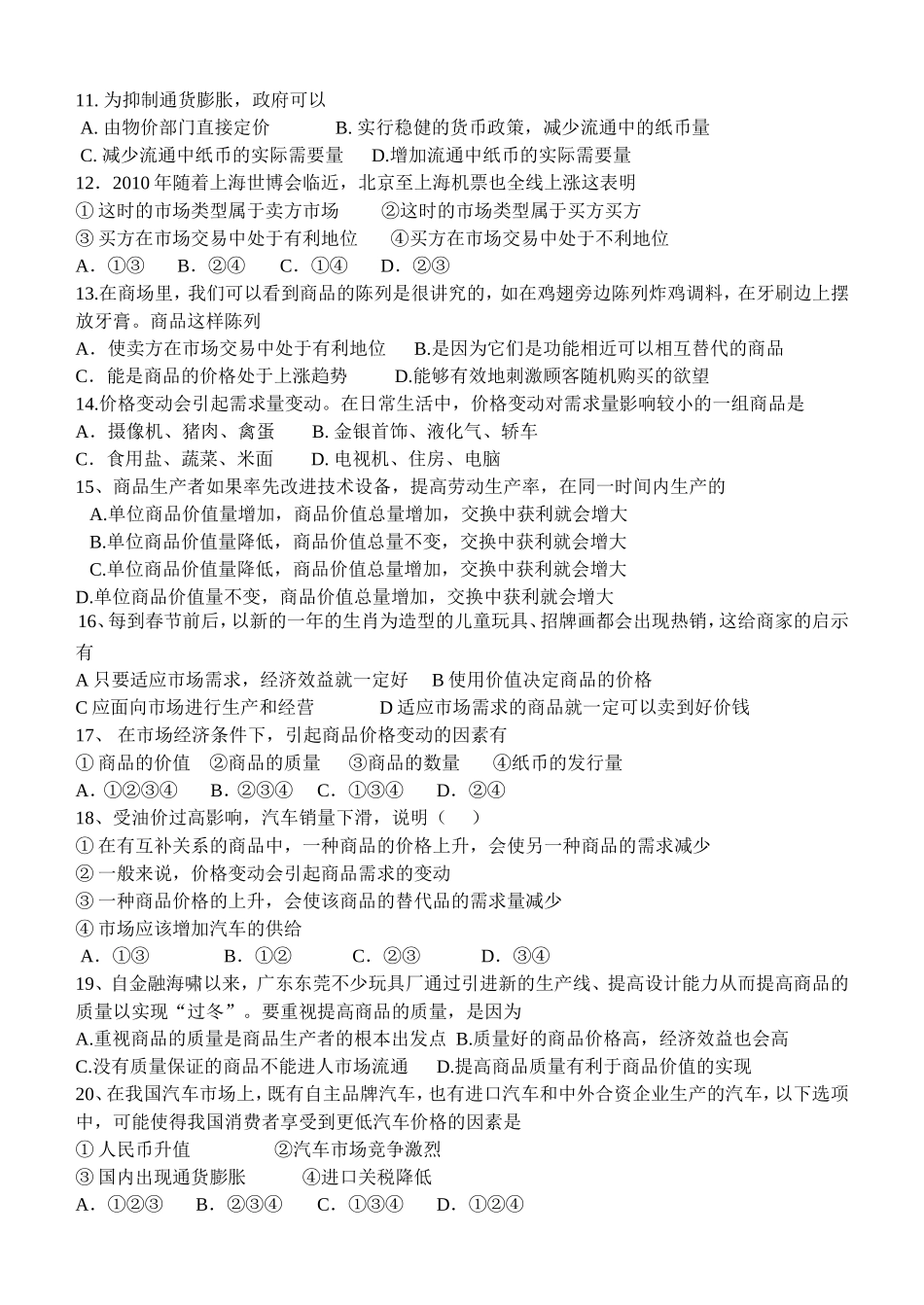 经济生活第一单元练习题_第2页