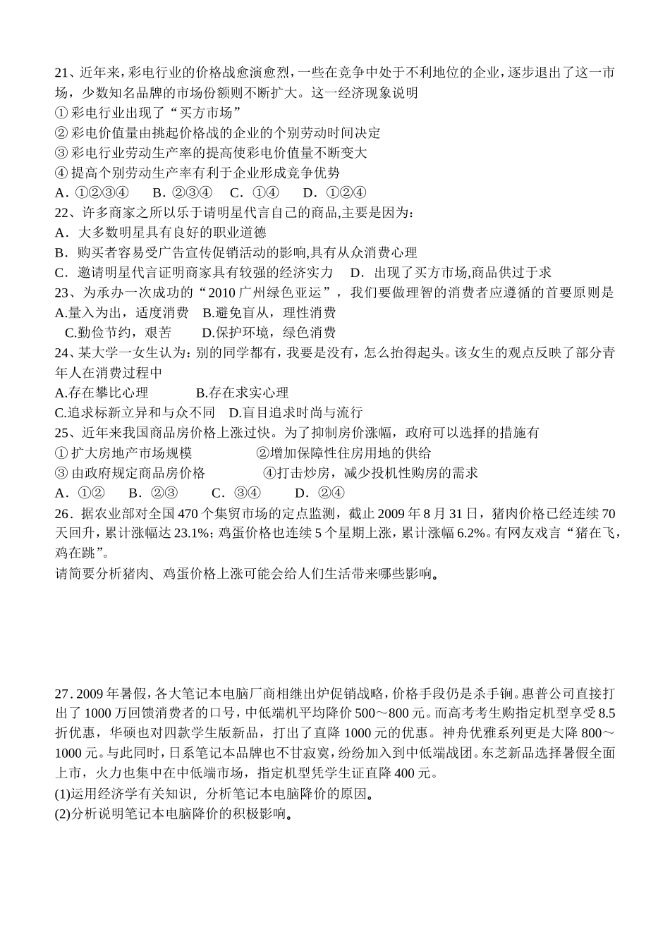 经济生活第一单元练习题_第3页