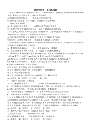 经济生活第一单元练习题