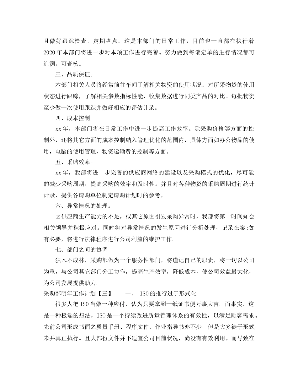 采购部明年工作计划 _第3页