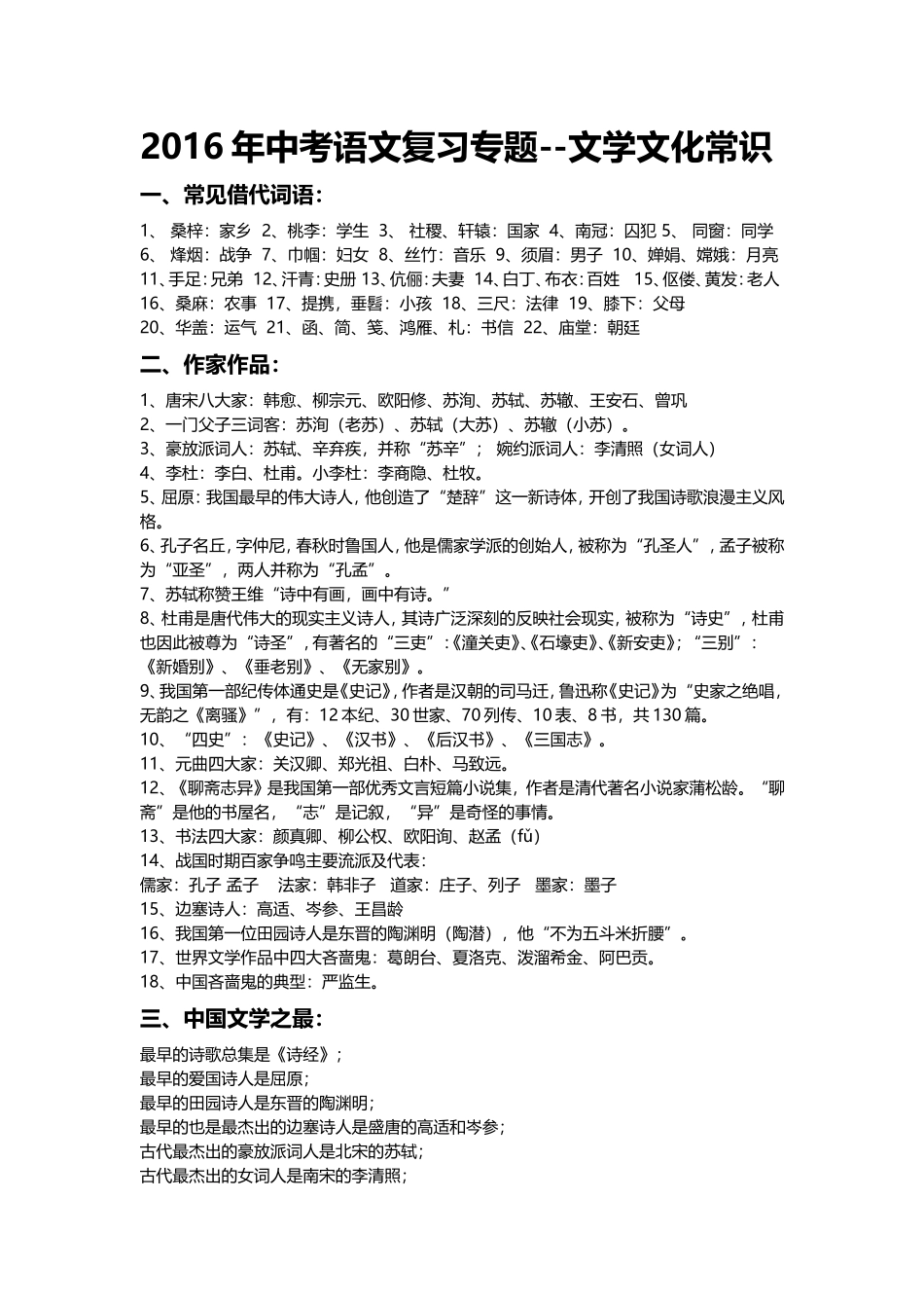 2016年中考语文复习专题_第1页