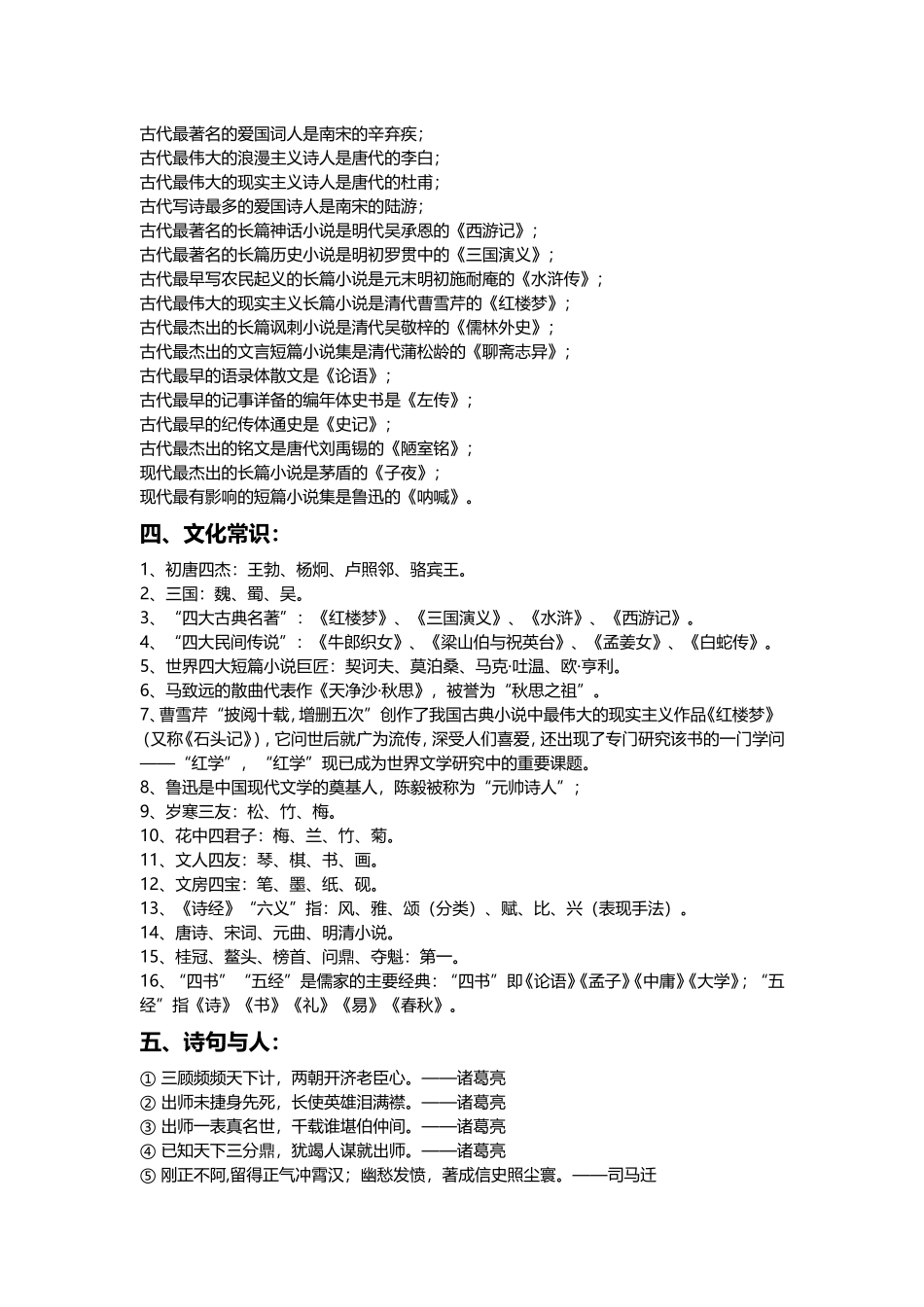 2016年中考语文复习专题_第2页