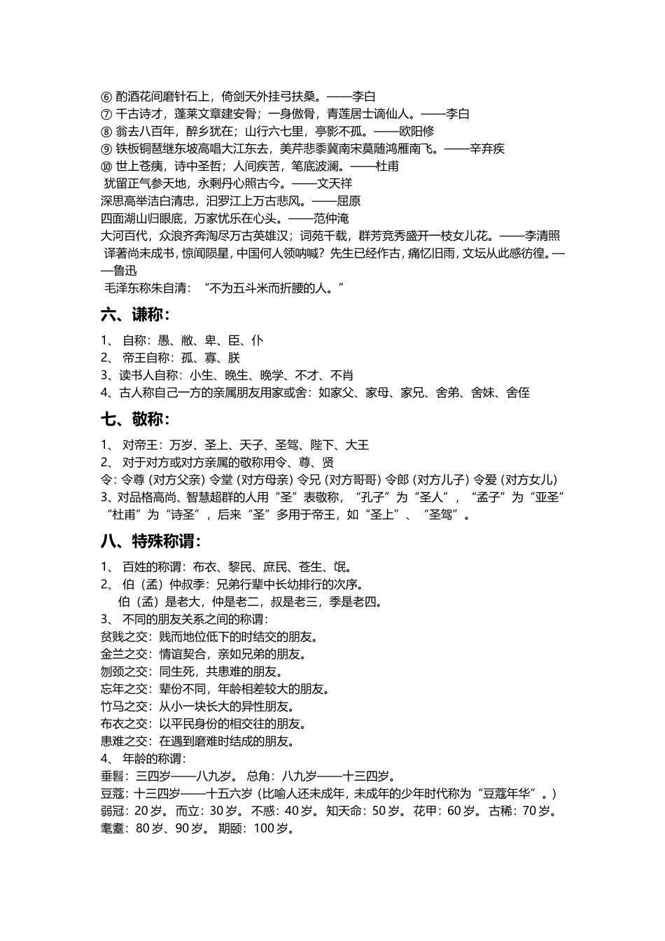 2016年中考语文复习专题_第3页