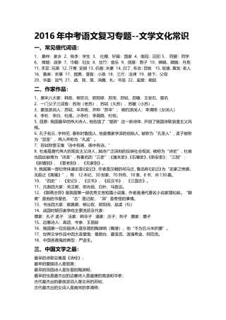 2016年中考语文复习专题