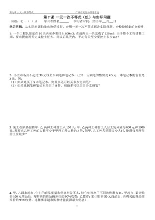 导学案：一元一次不等式与实际问题