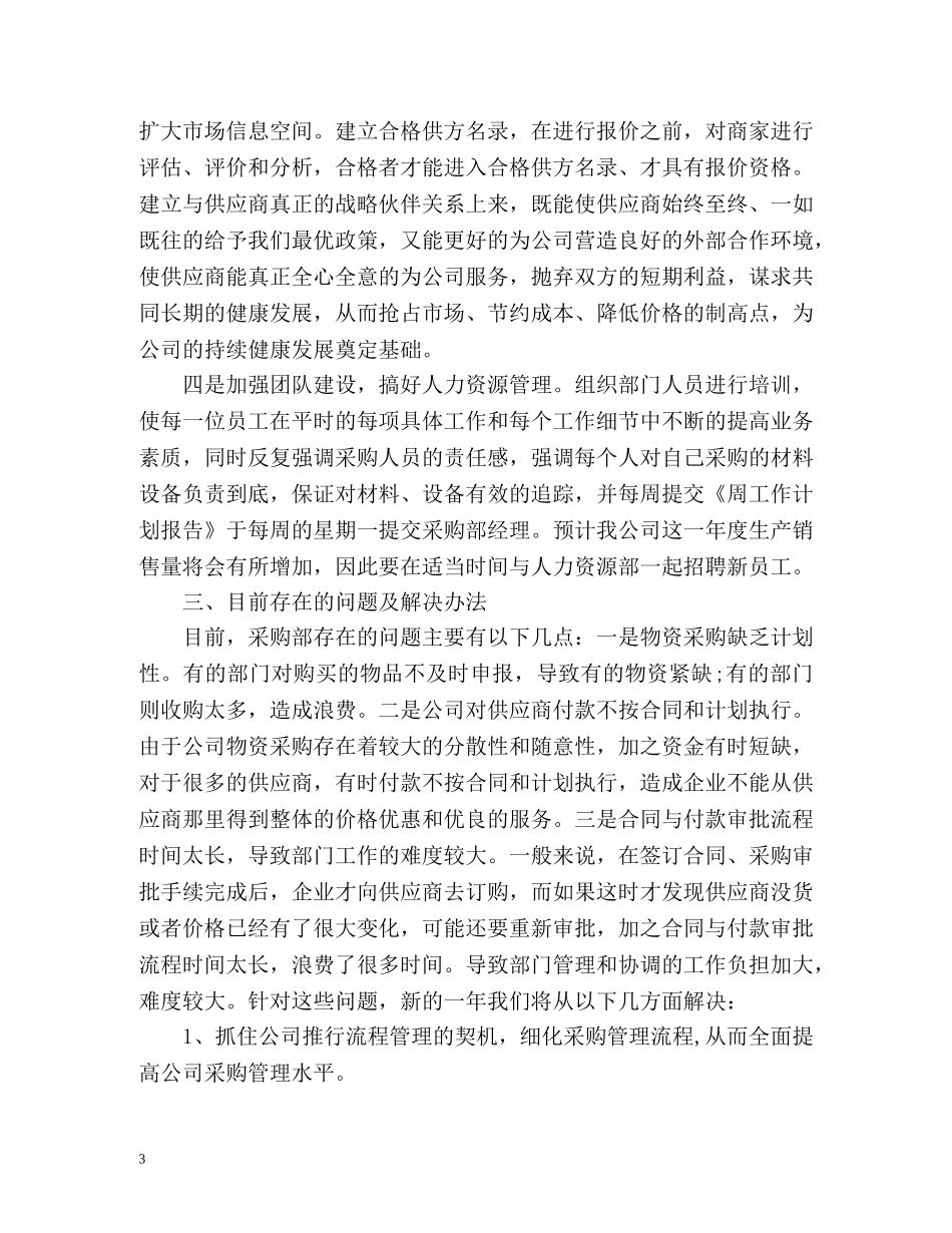 采购部新年计划 _第3页