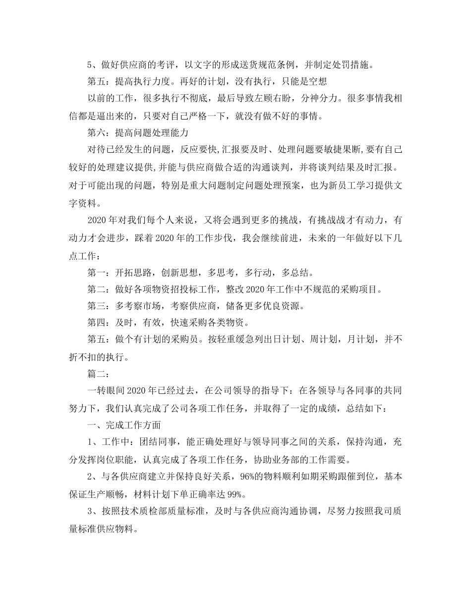 采购部文员年度个人工作总结 _第3页
