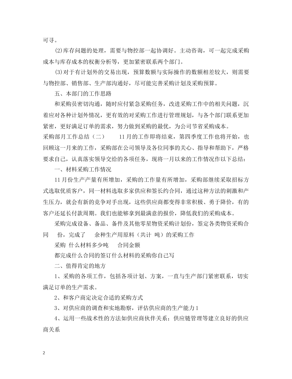 采购部月工作总结 _第2页