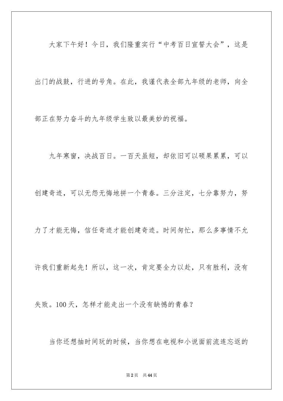 2024两分钟青春演讲稿_第2页