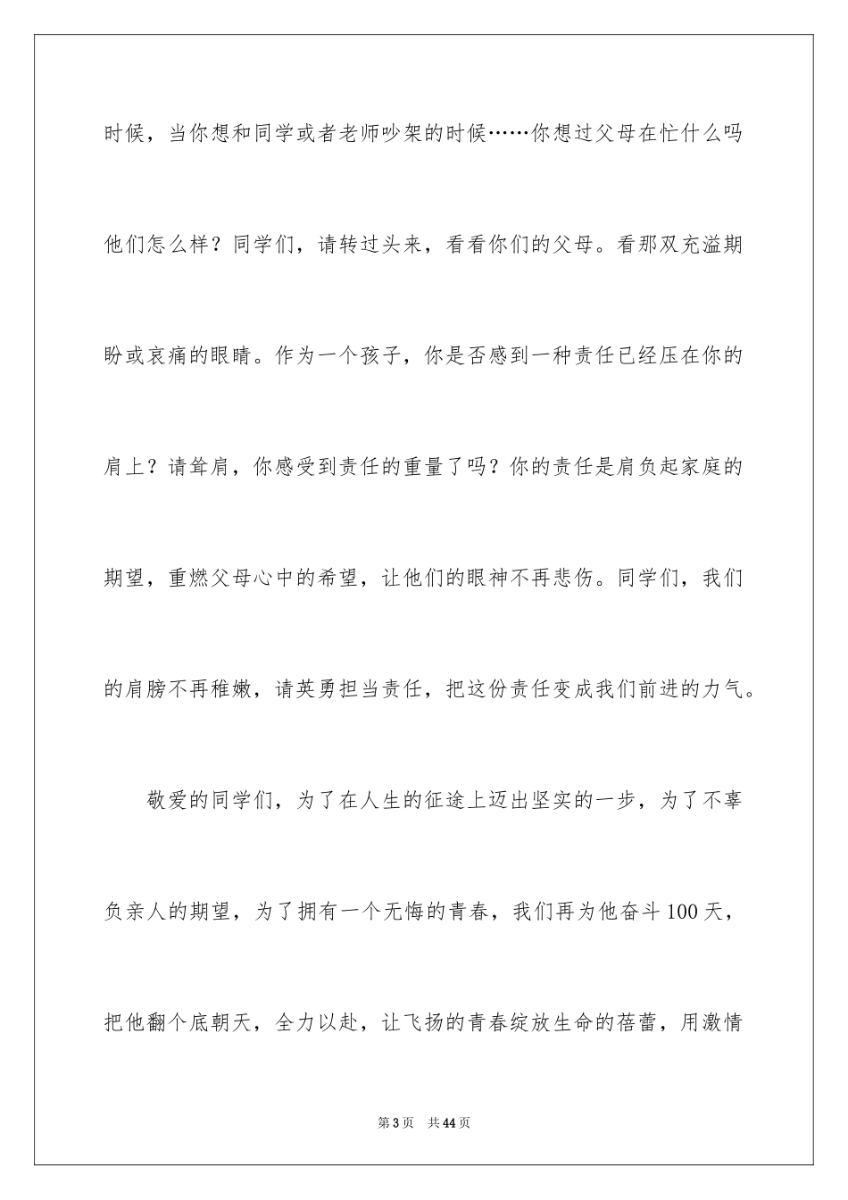 2024两分钟青春演讲稿_第3页