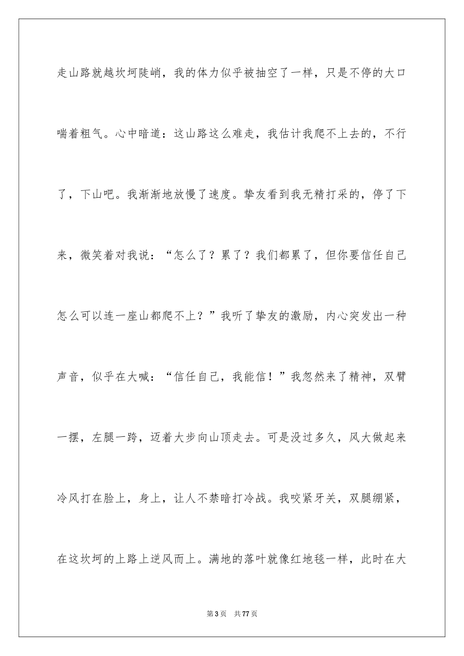 2024五大连池导游词_1_第3页