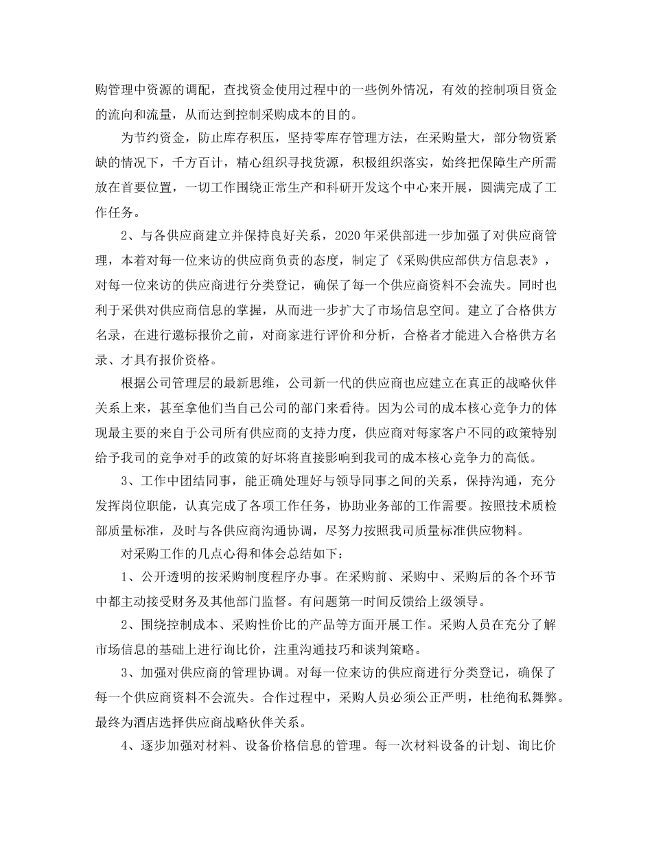 采购部文员个人年终工作总结 _第3页