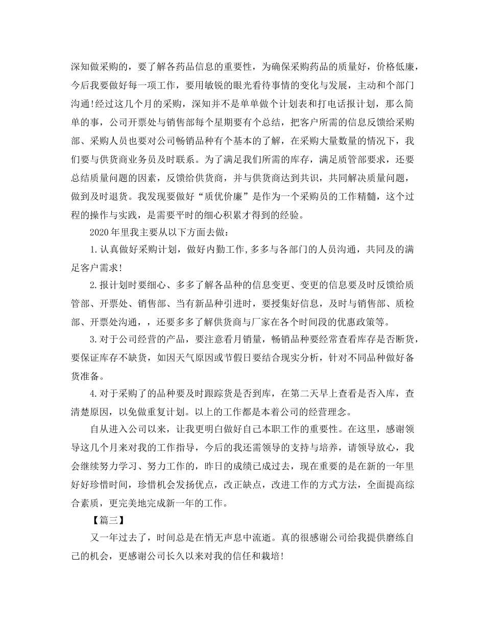 采购部年终总结优秀范文 _第2页
