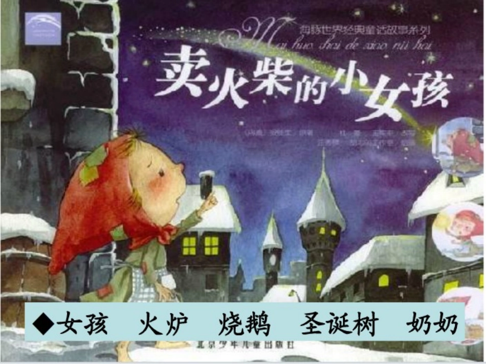 《丑小鸭》课件 (2)_第2页