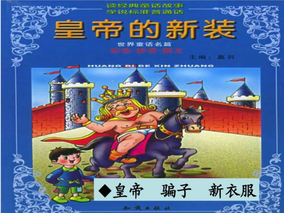 《丑小鸭》课件 (2)_第3页